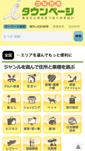 iタウンページトップページ２