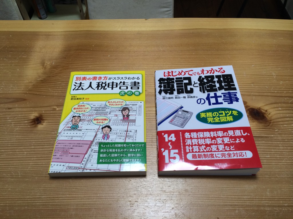 簿記，経理の参考書